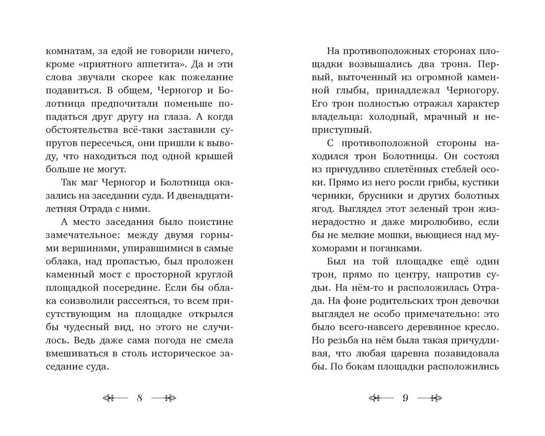 Чудо-Юдо. Официальная новеллизация, Отрывок из книги