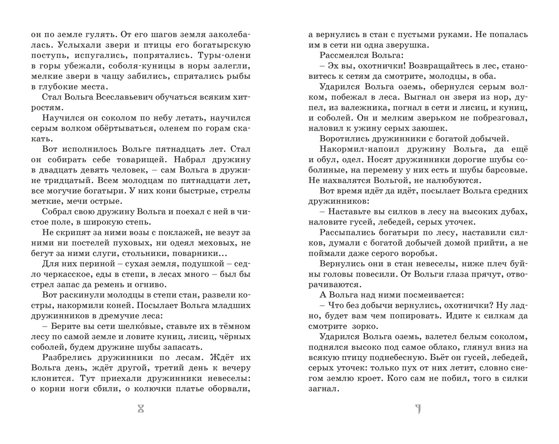 Илья Муромец и Соловей-разбойник. Былины, Отрывок из книги