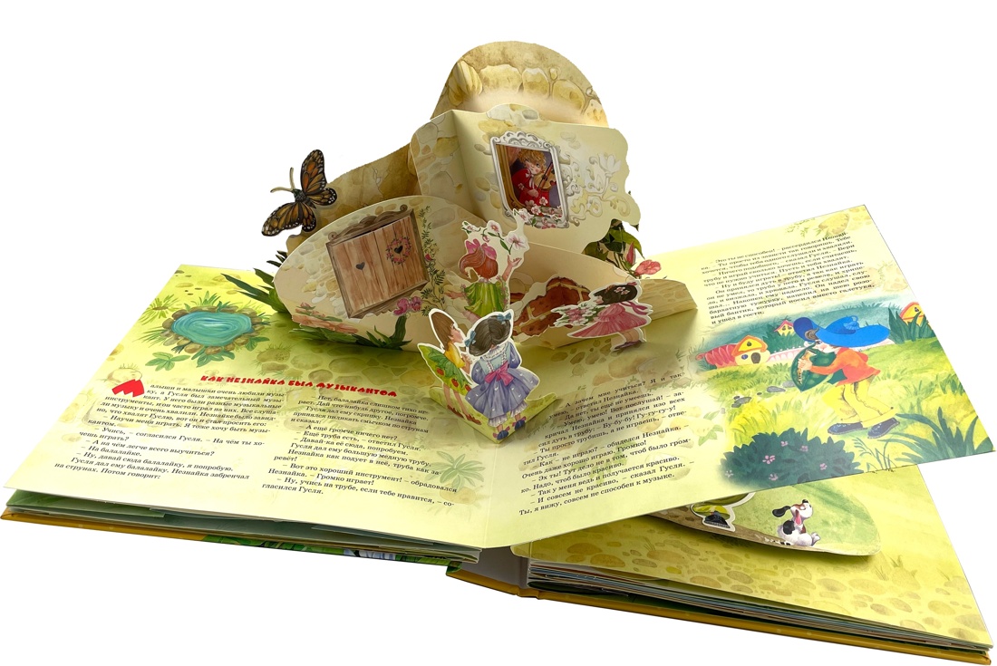 Носов. Большой подарок Незнайки. Комплект из 2-х книг, Отрывок из книги