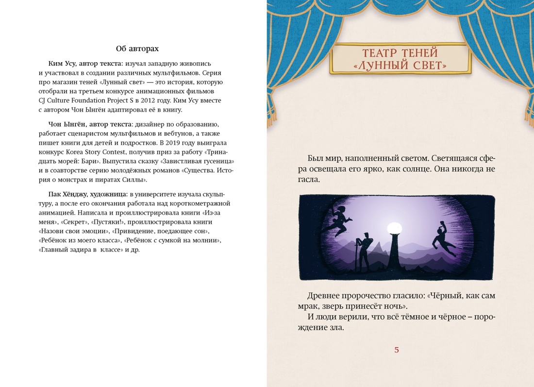 Магазин теней «Лунный свет». Книга 1. Стражи Света, Отрывок из книги