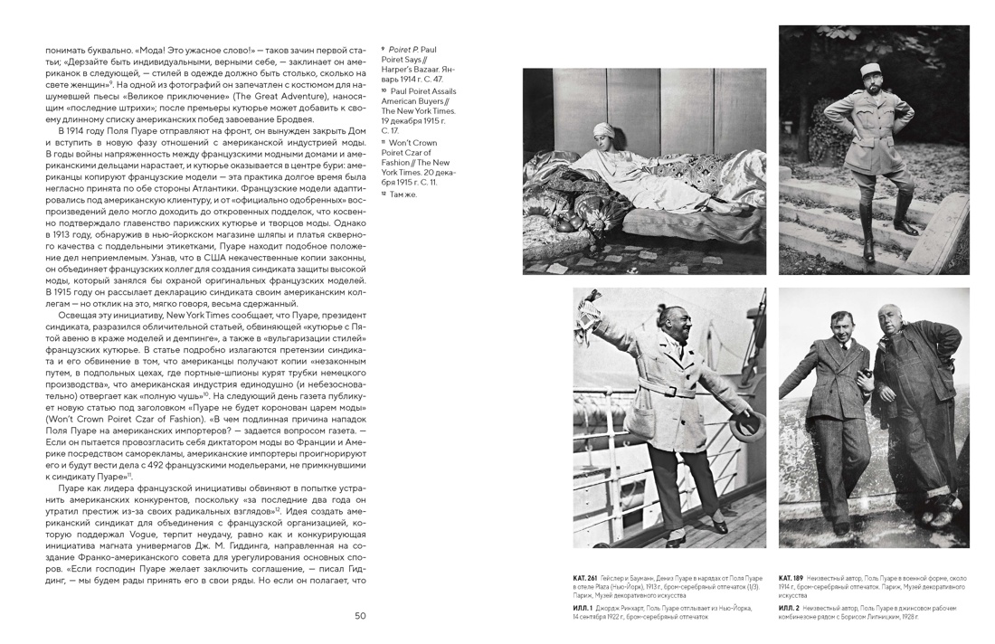Поль Пуаре: феерия моды, Отрывок из книги