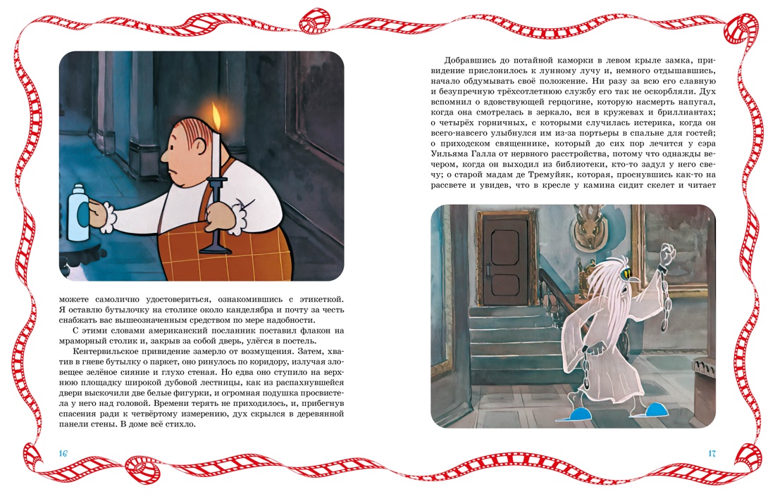 Кентервильское привидение, Отрывок из книги