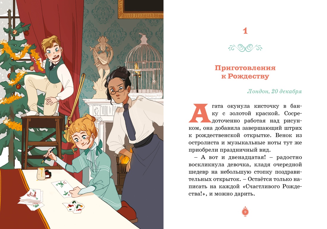 Призраки Лондона. Дело №1, Отрывок из книги