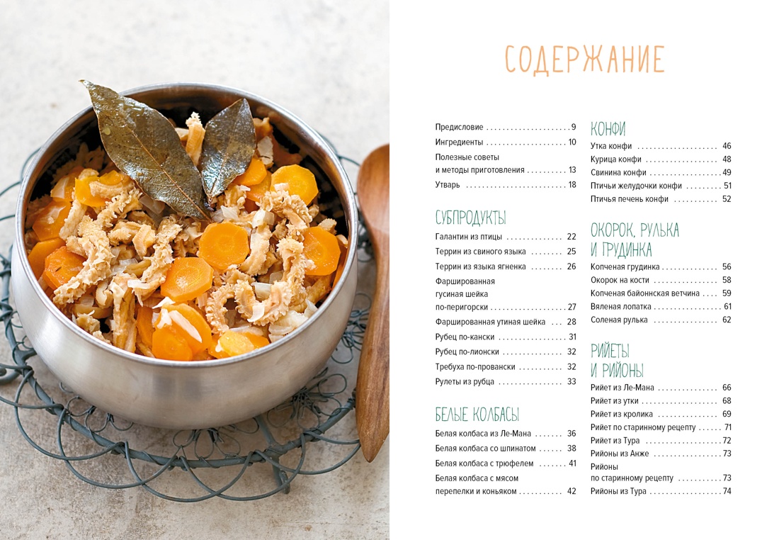Мясные деликатесы. Закуски, паштеты, колбаски, ветчина, Каролина Гезий