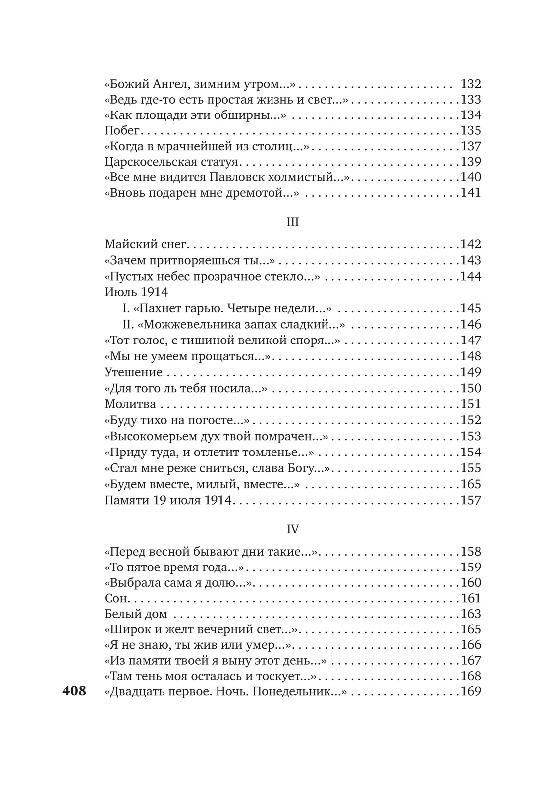 «В то время я гостила на земле...», Отрывок из книги