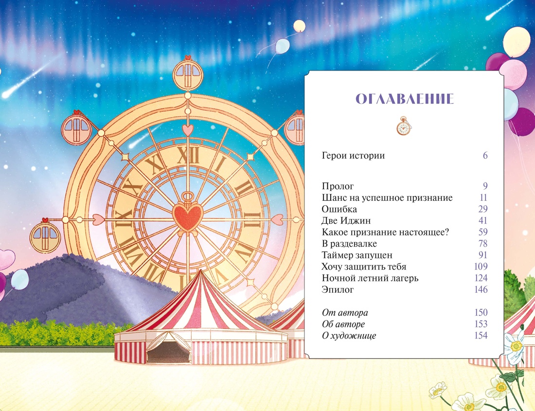 Люблю, но не тебя!, Чо Гюми