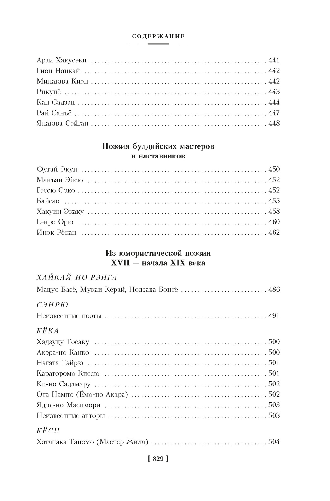 Тонкая поэзия Японии. Сборный комплект из 2- книг с шопером, Отрывок из книги