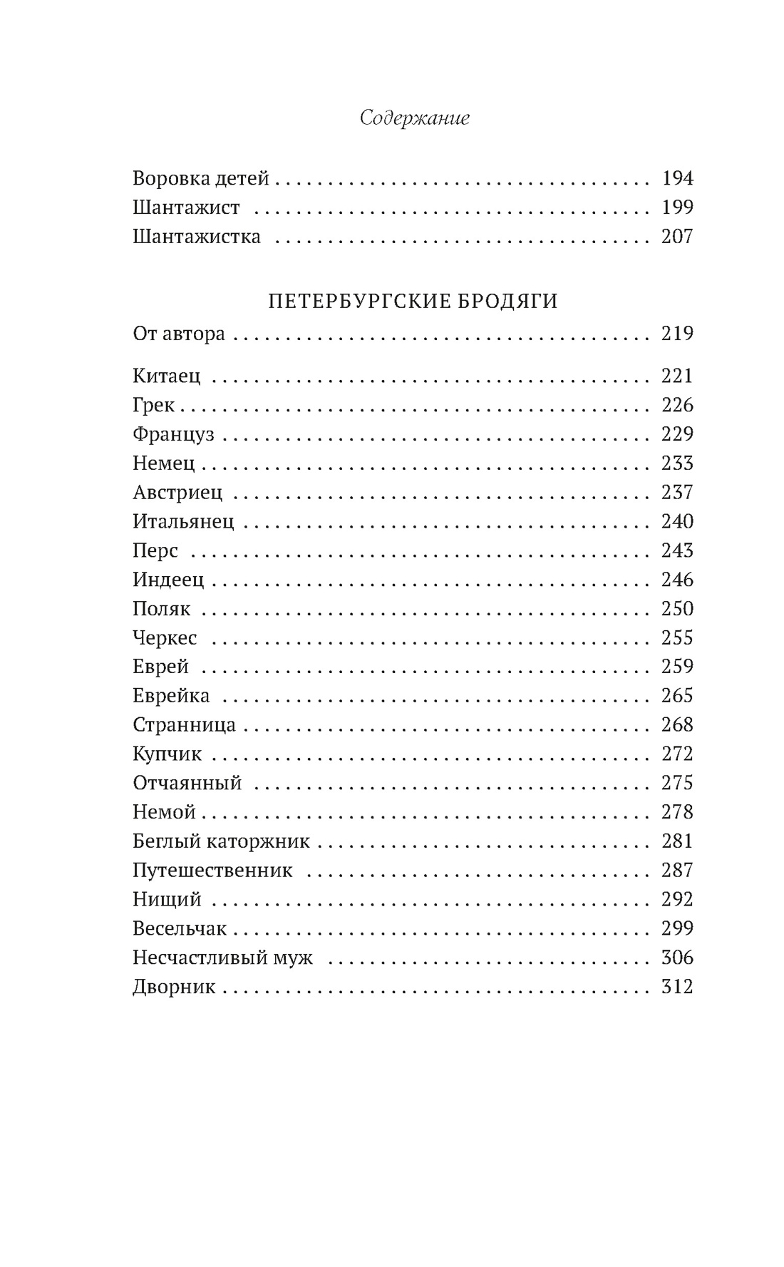 Прелестная женщина. Записки судебного следователя, Отрывок из книги