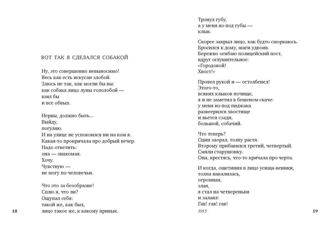 Люблю (твердый), Отрывок из книги