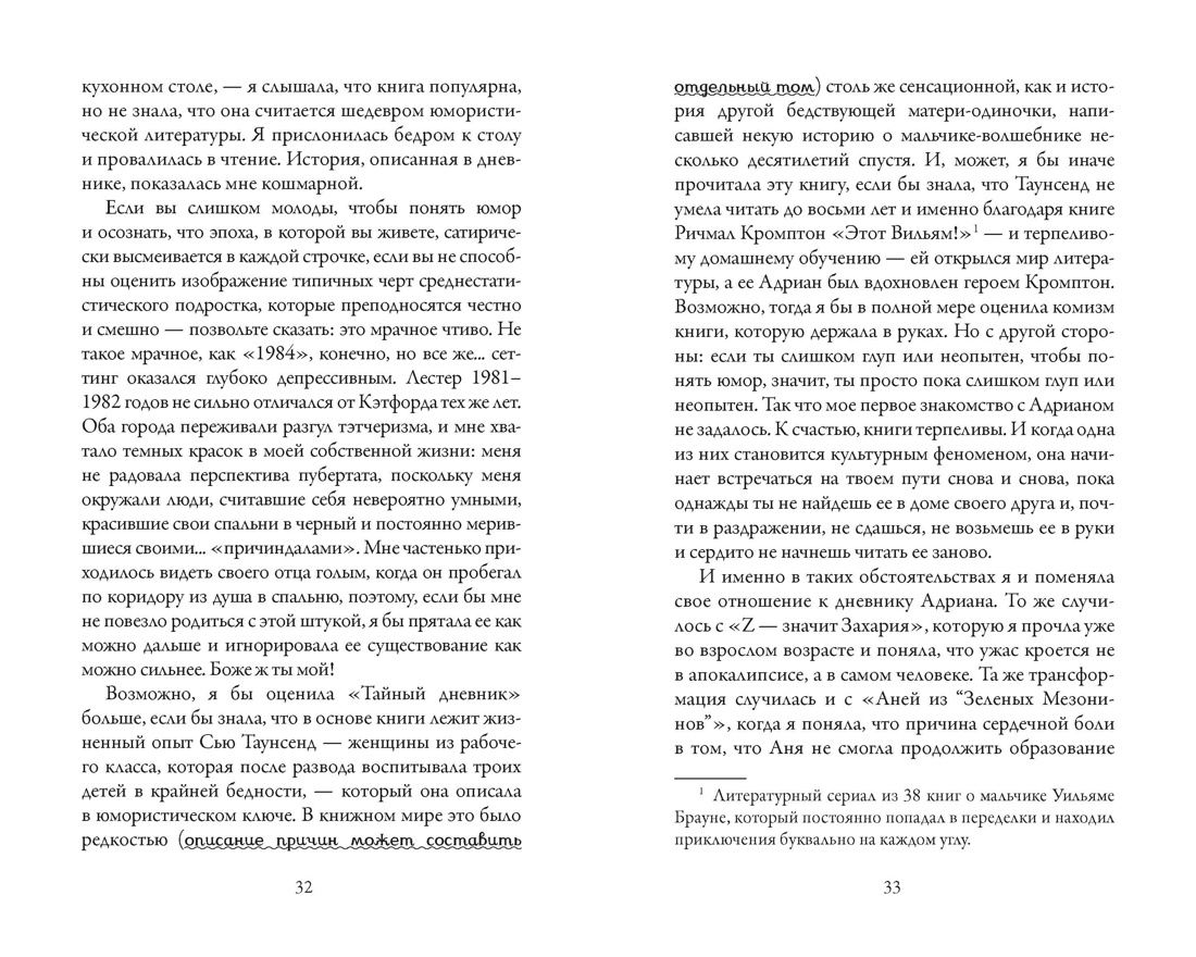 Унесенные чтением. Дневник книгоголика, Отрывок из книги