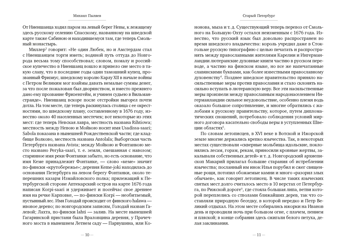 Старый Петербург, Отрывок из книги