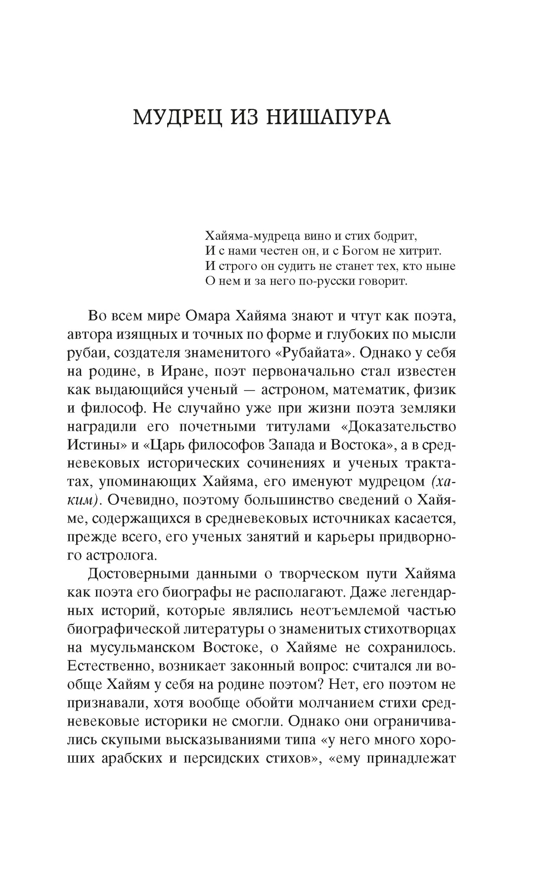 Рубаи (Мировая классика), Отрывок из книги