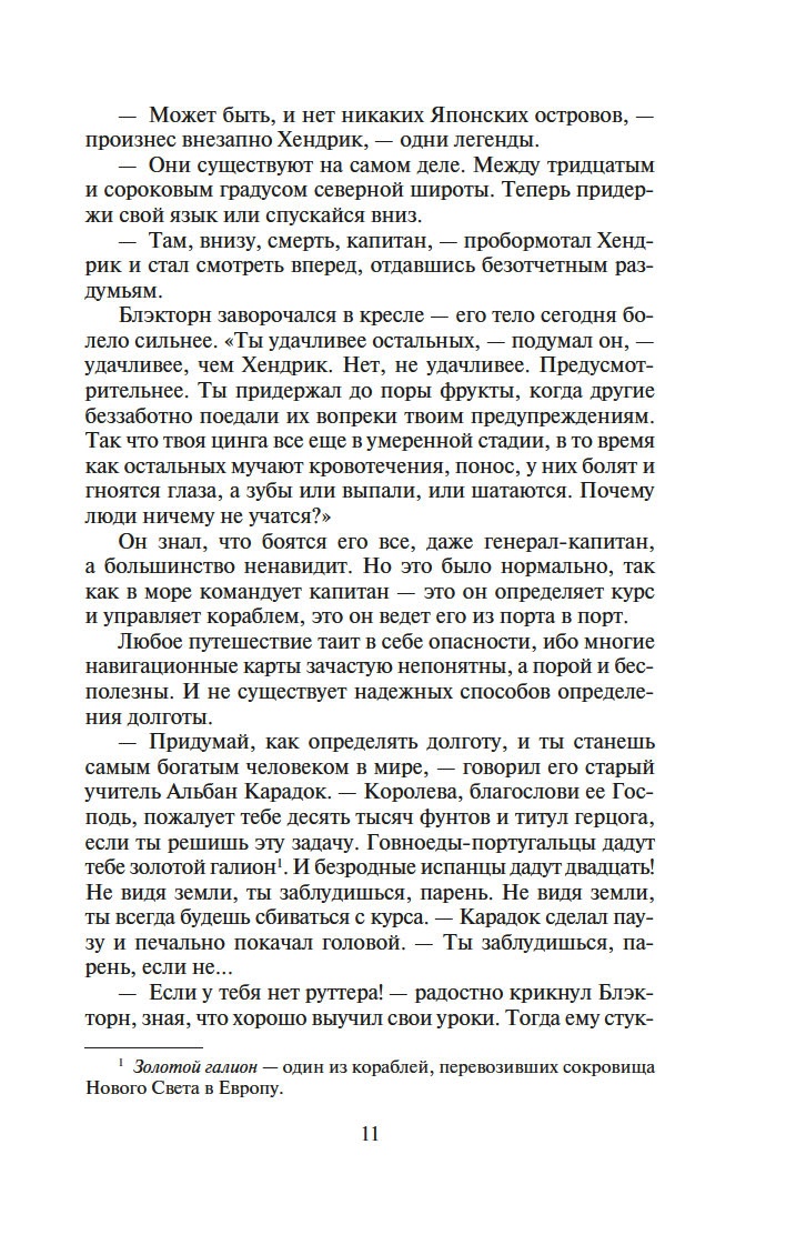 Сёгун (в 2-х томах) (комплект), Отрывок из книги