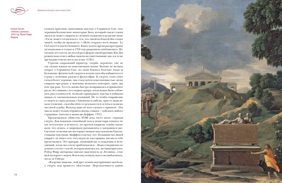 Энциклопедия легкомыслия: Тонкое искусство не принимать жизнь всерьез, Отрывок из книги
