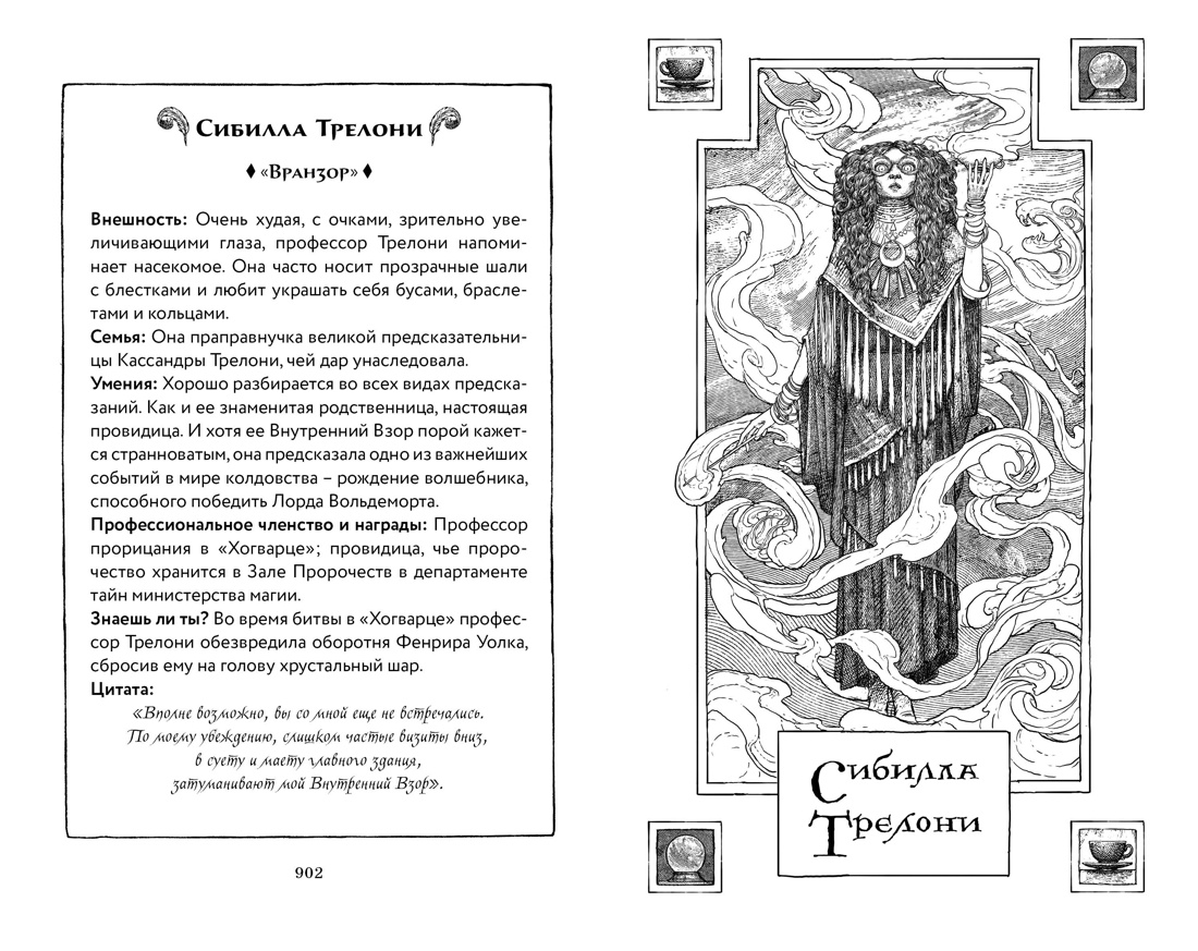 Гарри Поттер и Орден Феникса (Вранзор), Отрывок из книги