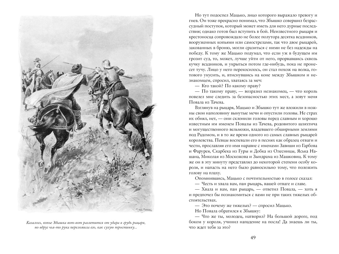 Крестоносцы, Отрывок из книги