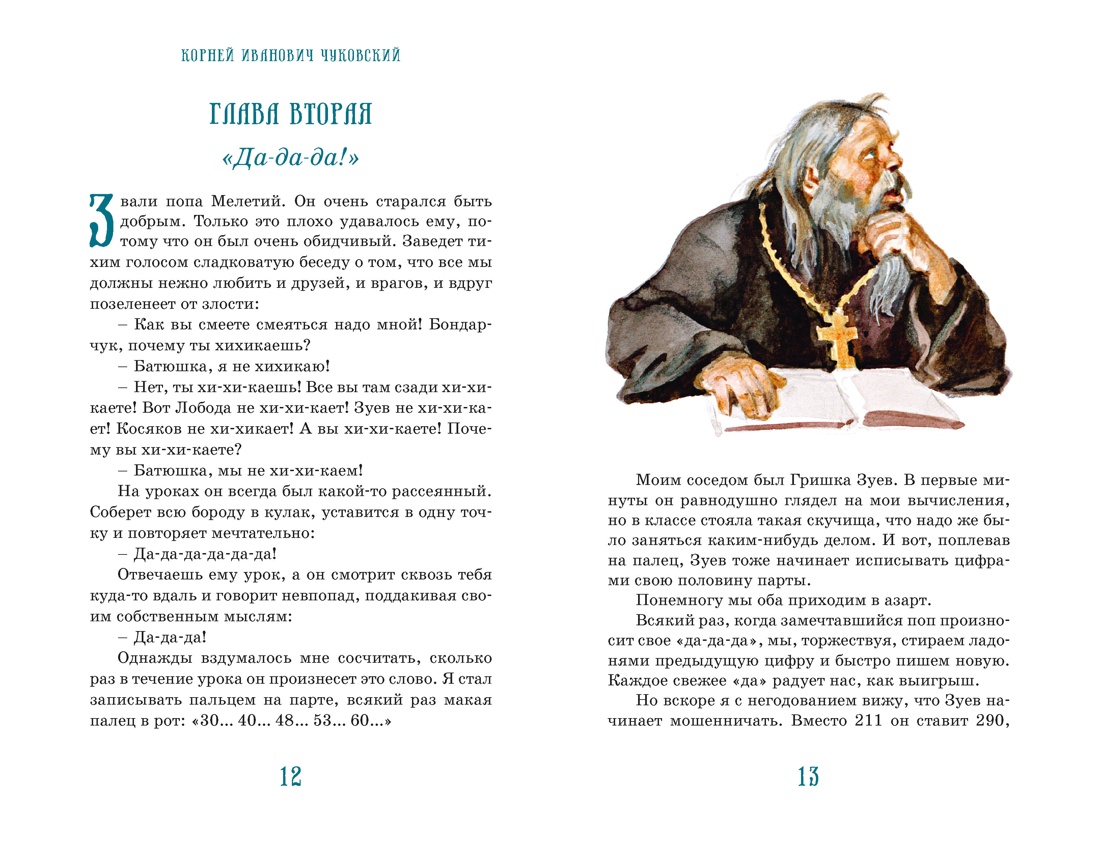Серебряный герб (илл. Иткина), Отрывок из книги