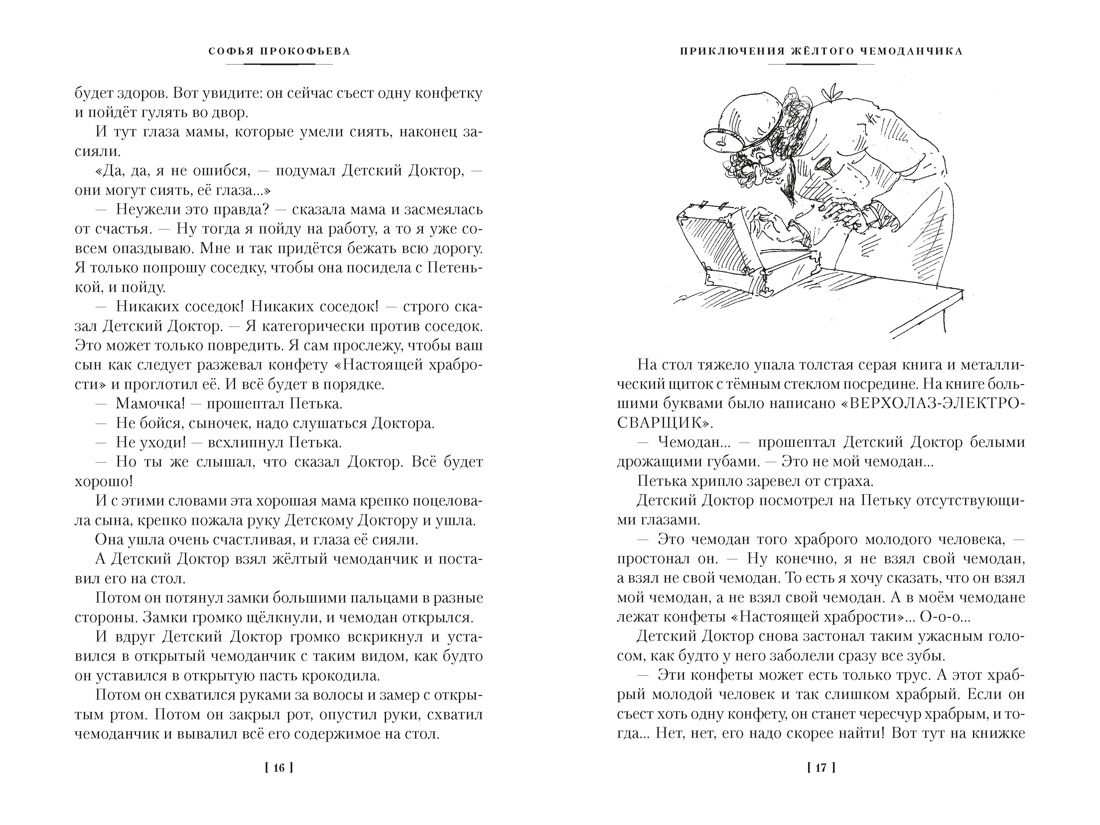 «Приключения жёлтого чемоданчика» и другие истории, Отрывок из книги