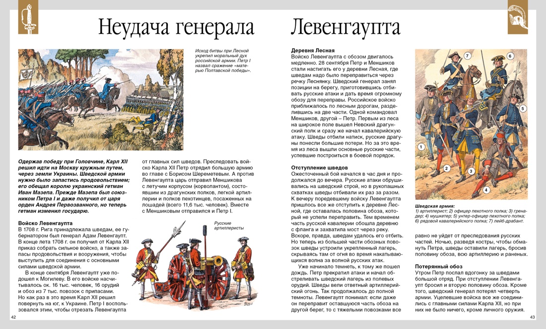 Русские полководцы и флотоводцы, Отрывок из книги