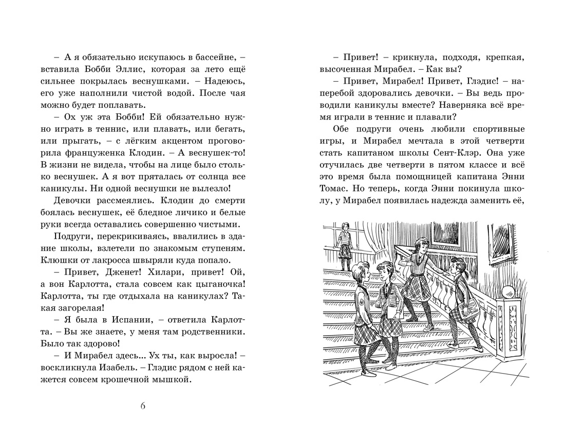 Блайтон Э. Школа Сент-Клэр. Комплект из 3-х книг., Отрывок из книги