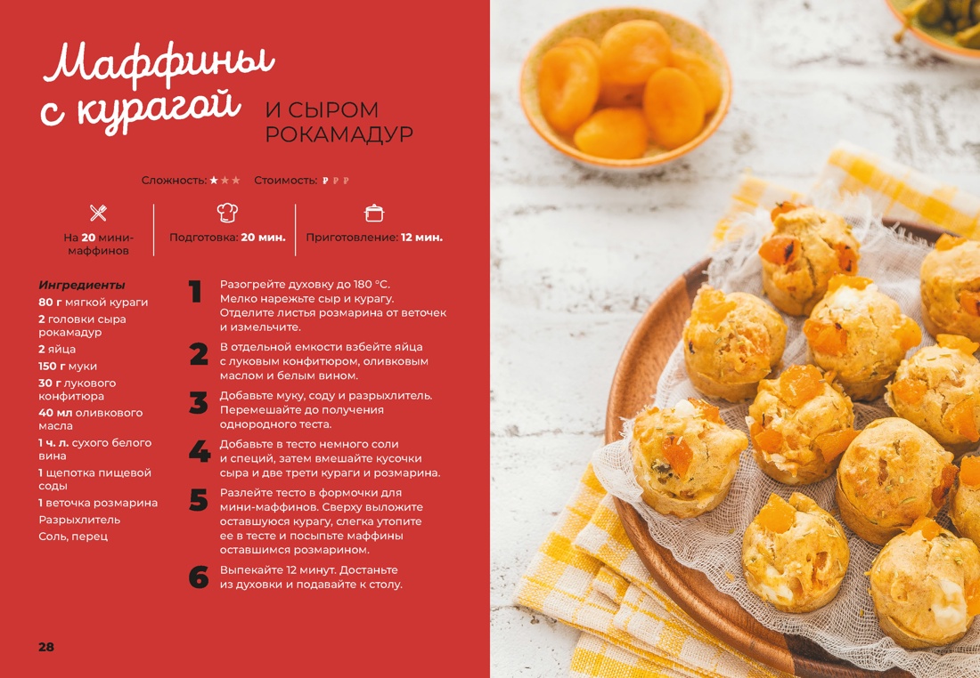 Маленькая книга сыра, Отрывок из книги