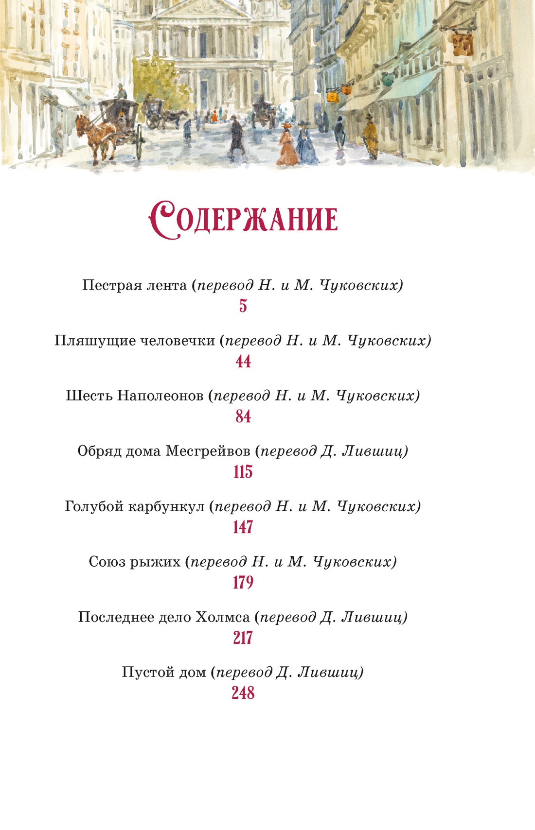 Приключения Шерлока Холмса, Артур Конан Дойл