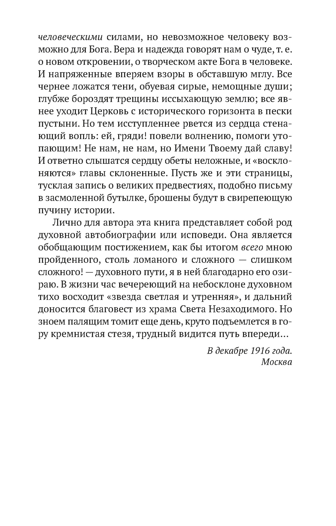 Свет невечерний, Отрывок из книги