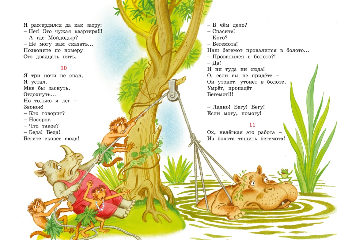 Корней Чуковский. Стихи и сказки (илл. Бордюга), Отрывок из книги