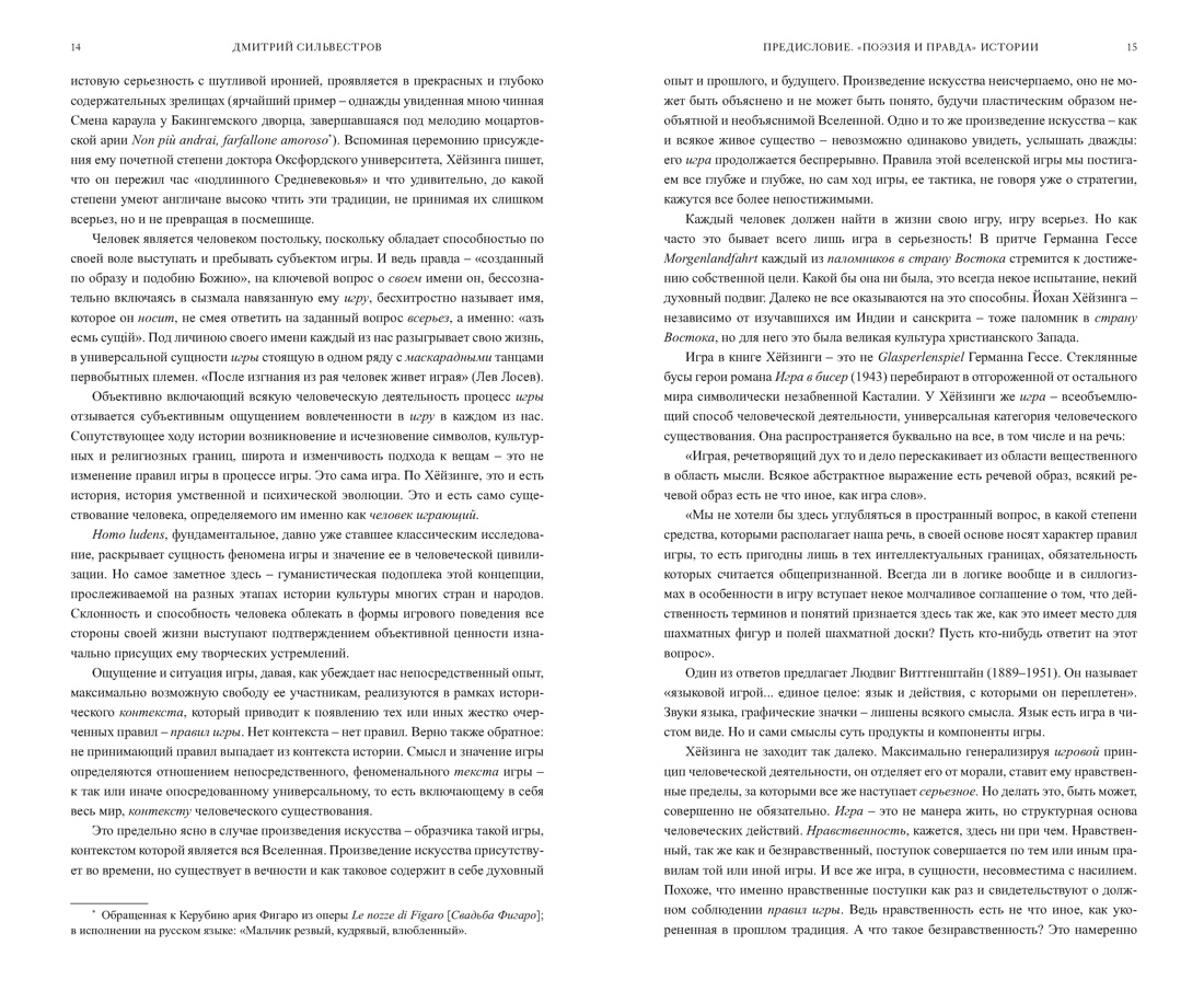 Осень Средневековья. Homo ludens. Эссе, Отрывок из книги