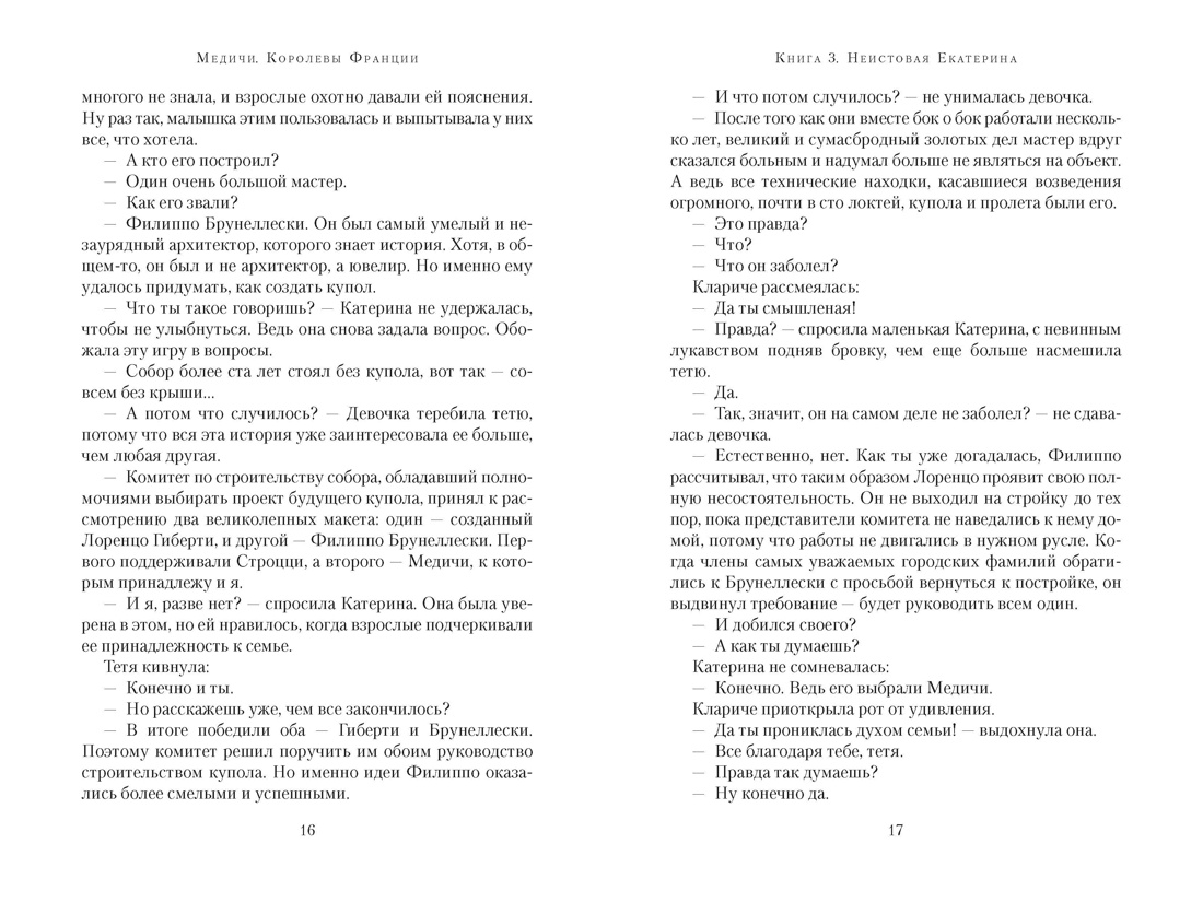 Медичи. Королевы Франции, Отрывок из книги