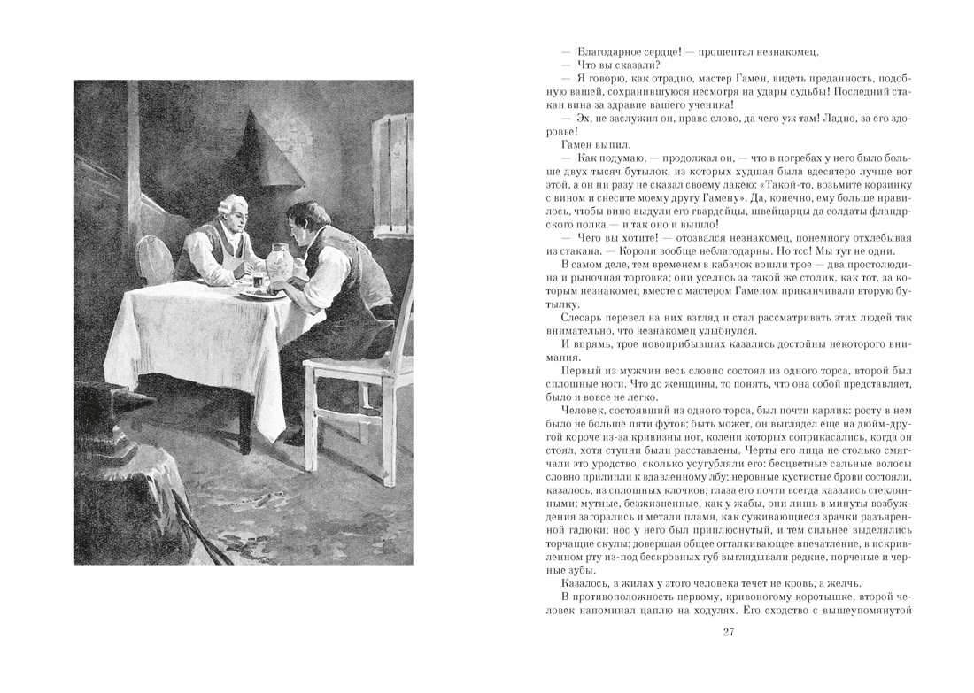 Графиня де Шарни в 2 томах (комплект), Отрывок из книги