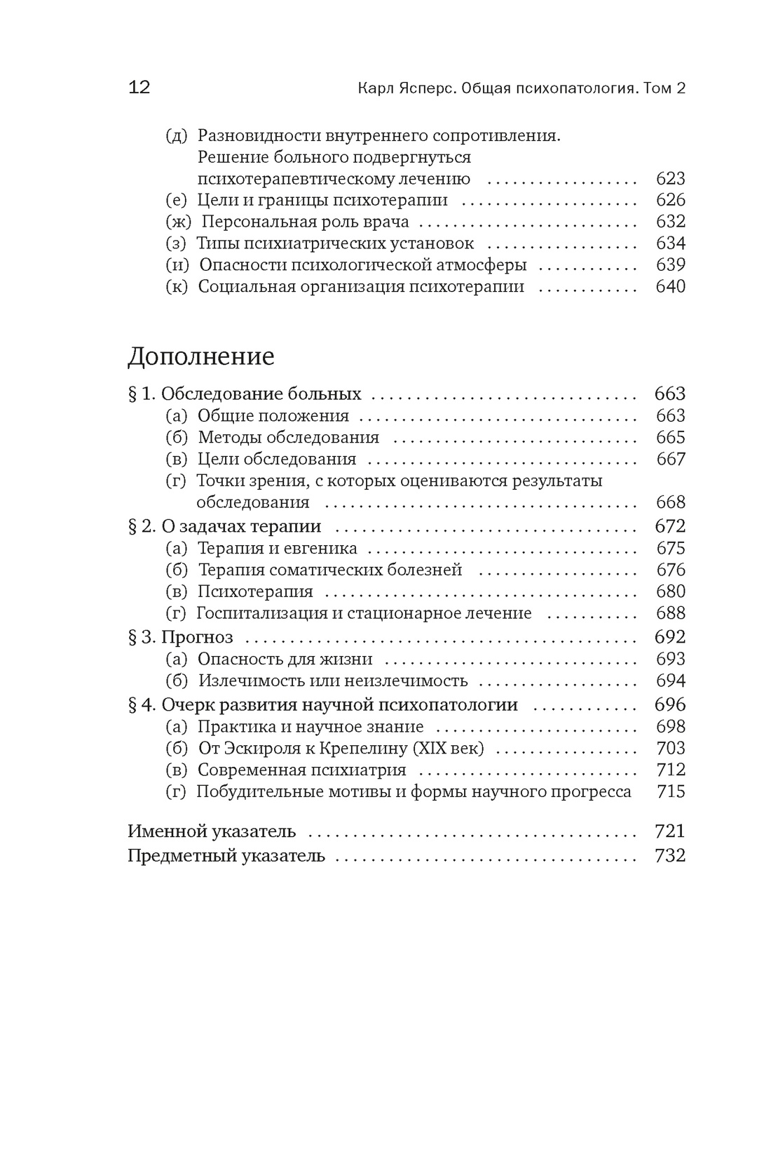 Общая психопатология. От становления личности до психологии масс, Отрывок из книги