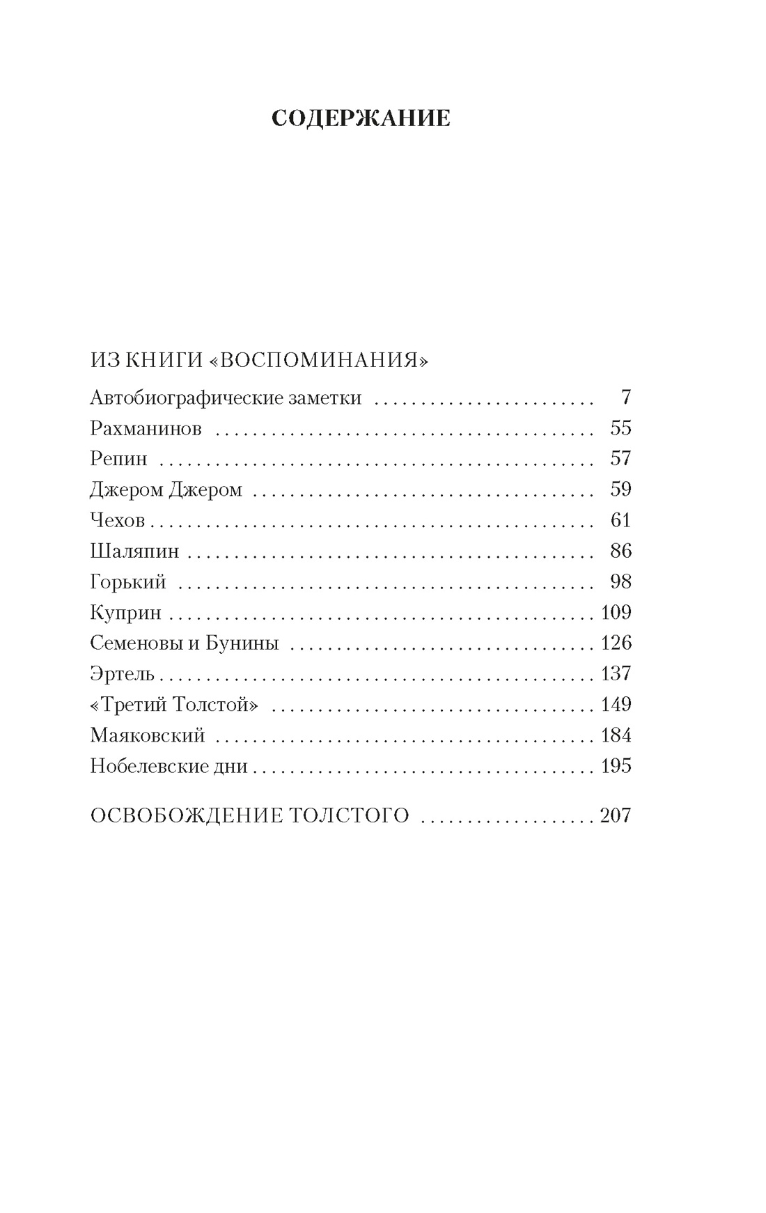 Купить книгу «Изгнанник: Литературные воспоминания», Иван Бунин |  Издательство «Азбука», ISBN: 978-5-389-24909-7