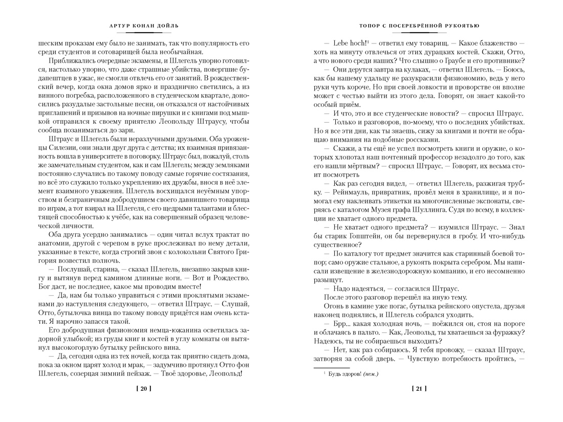 Хозяин Чёрного Замка и другие истории, Отрывок из книги