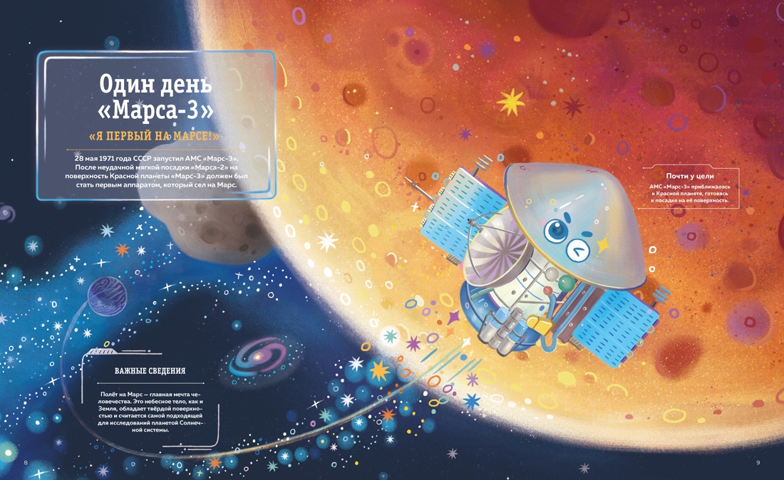 Полёт на Марс, Отрывок из книги