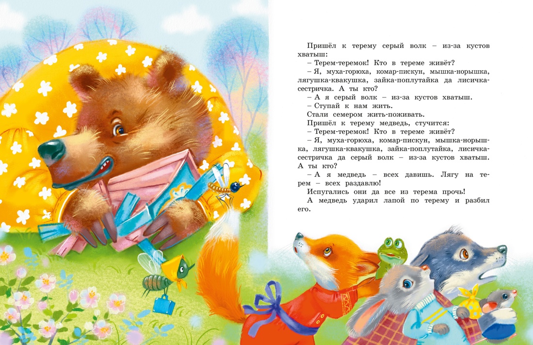 Русские сказки, Отрывок из книги