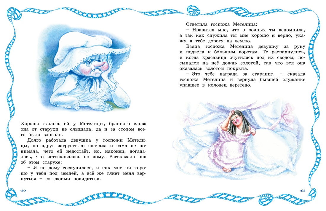 Бременские музыканты, Отрывок из книги