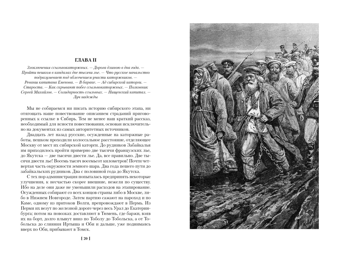 Из Парижа в Бразилию по суше, Отрывок из книги