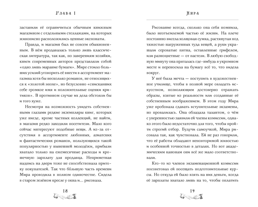 Девушка из книжного переулка, Отрывок из книги