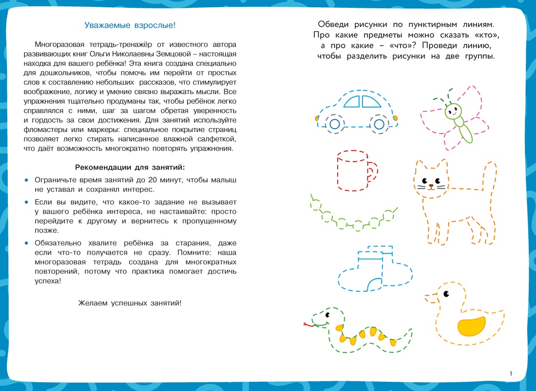 От слова к рассказу, Ольга Земцова