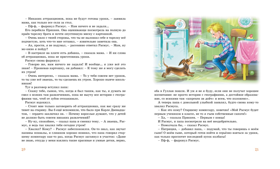 Расмус, Понтус и Растяпа, Астрид Линдгрен