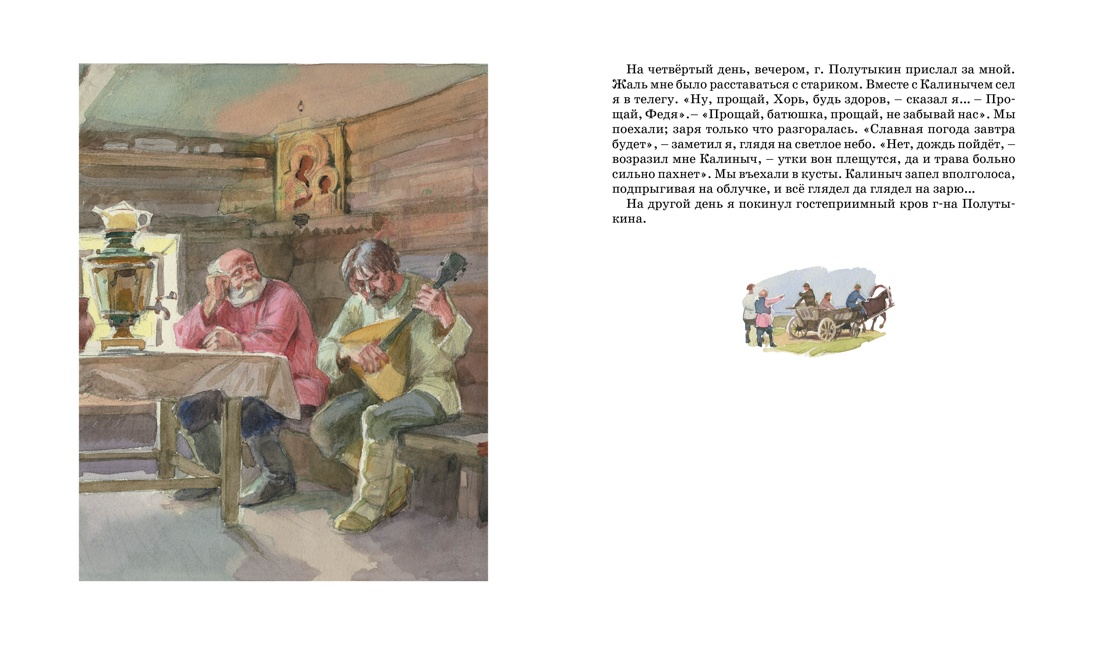 Записки охотника (Классная классика), Отрывок из книги