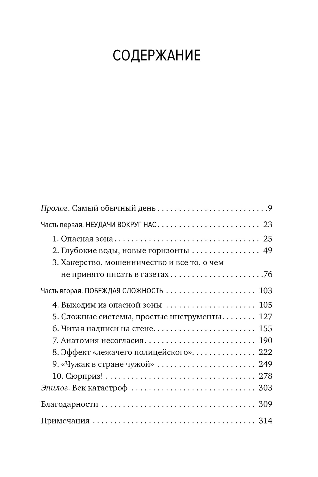 Купить книгу «Неуязвимость. Отчего системы дают сбой и как с этим  бороться», Крис Клирфилд Андраш Тилчик | Издательство «КоЛибри», ISBN:  978-5-389-14260-2