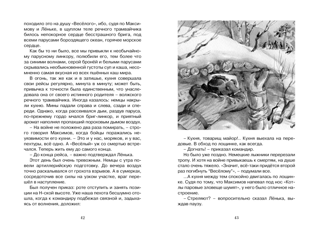 Батальон Бориса Ивановича (илл), Отрывок из книги