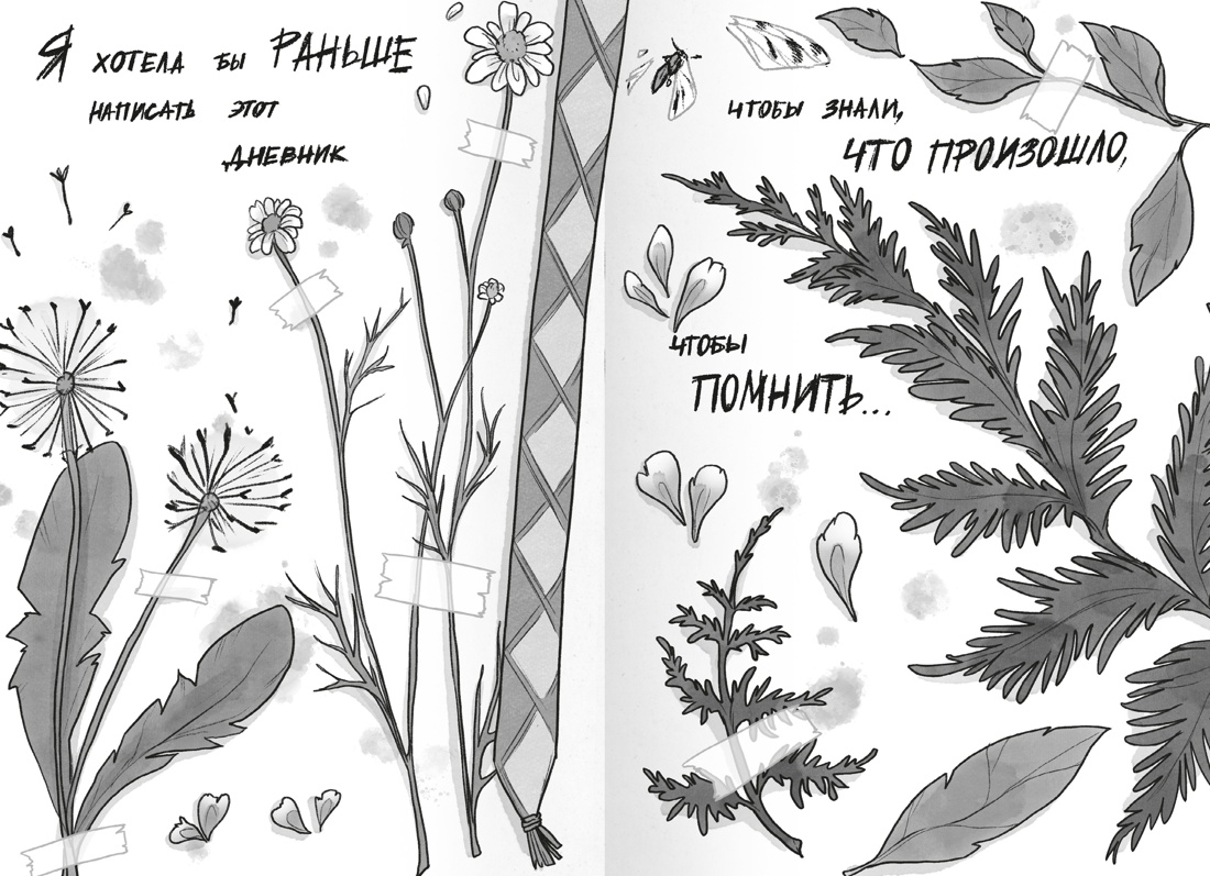 Подкроватье, Отрывок из книги