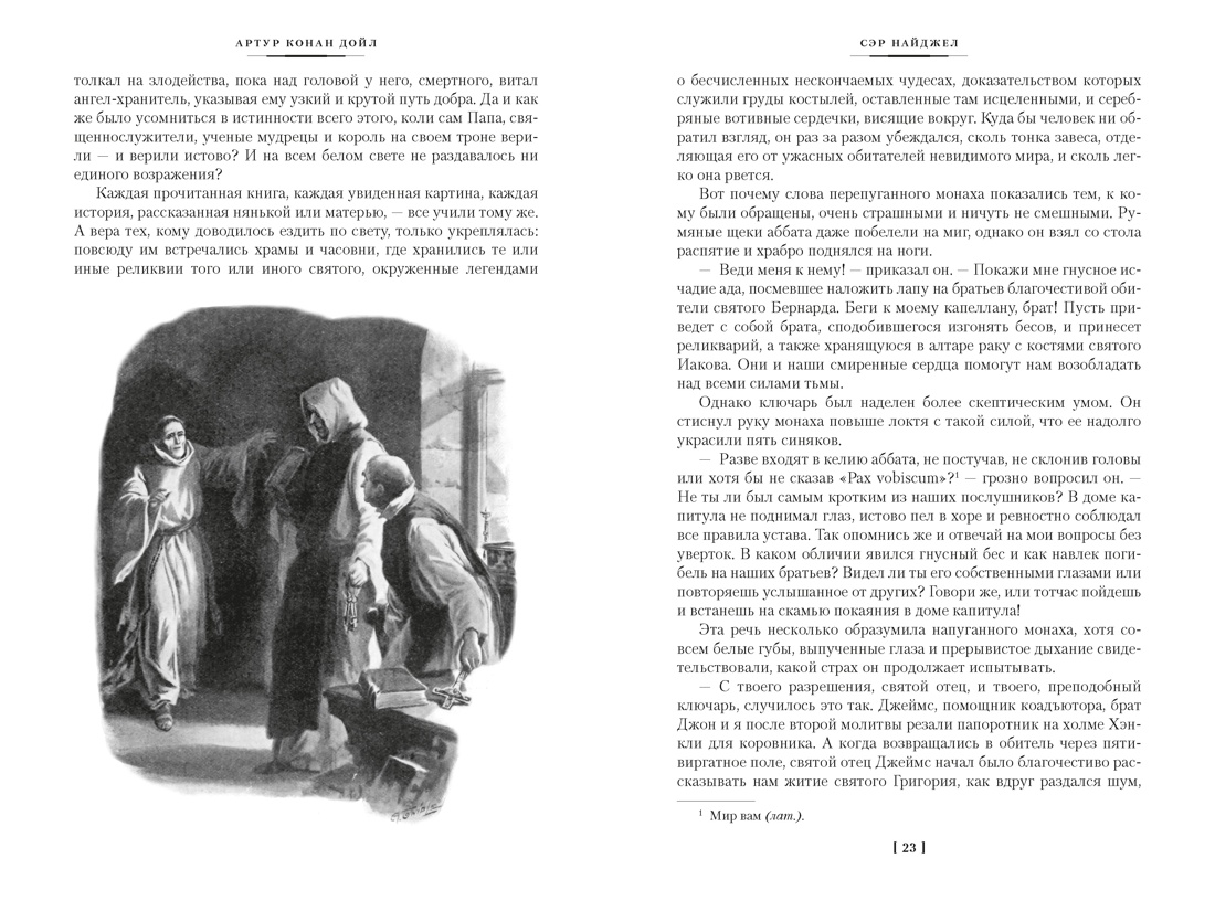 Сэр Найджел. Белый отряд. Изгнанники, Отрывок из книги
