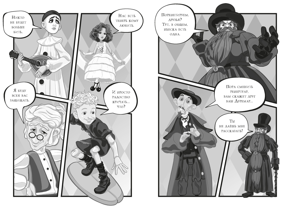 Буратино. Официальная новеллизация, Отрывок из книги