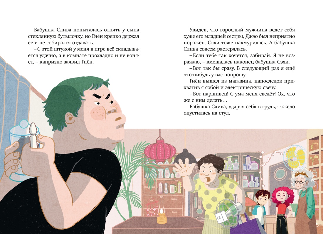 Магазин теней «Лунный свет». Книга 3. Тайна чёрных птиц, Отрывок из книги