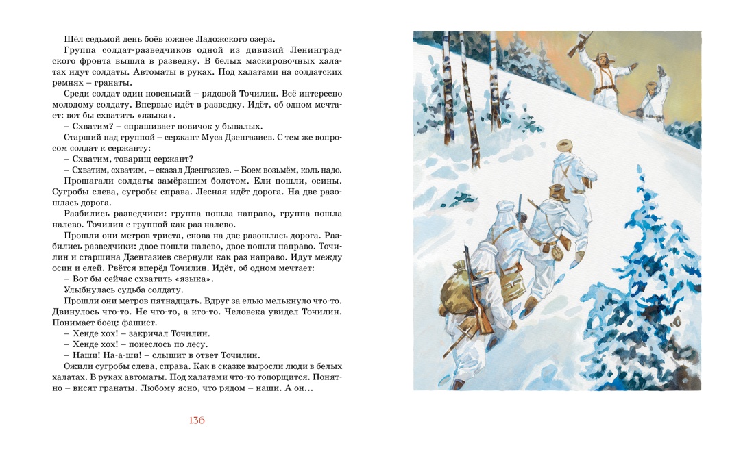 Рассказы о Великой Отечественной войне, Отрывок из книги
