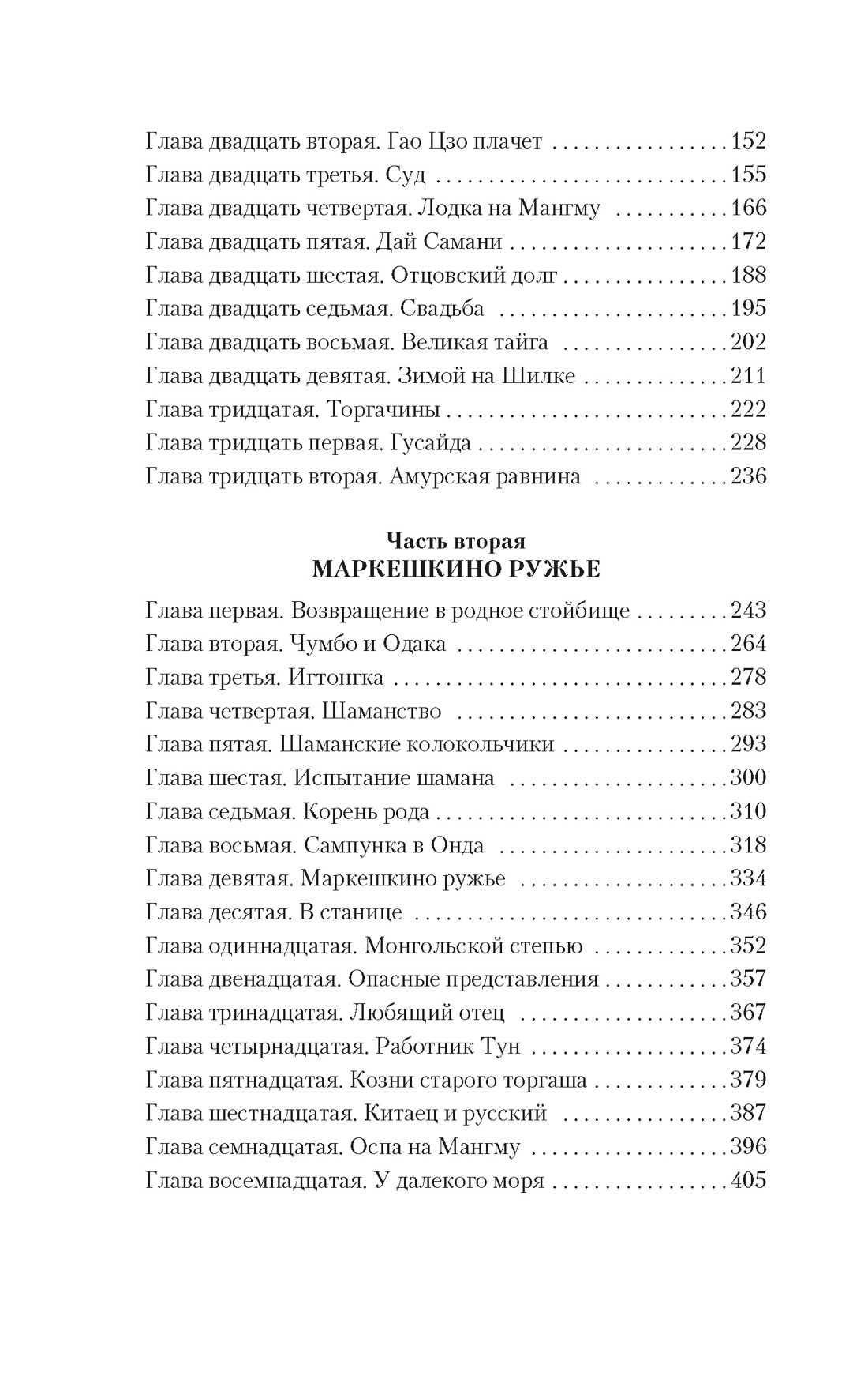 Далекий край, Отрывок из книги